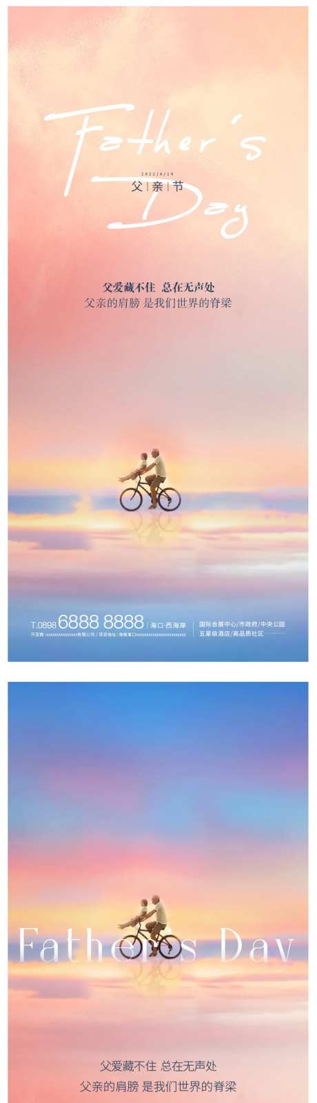 父亲节云彩海景系列海报-采灵感-https://www.cailinggan.com/