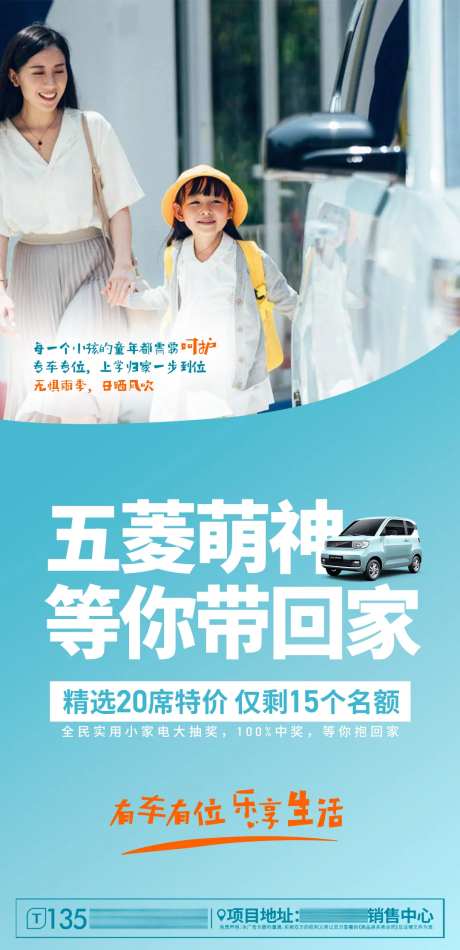 房地产车位抽宏光MINI活动海报-采灵感-https://www.cailinggan.com/