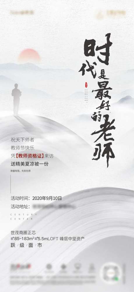 地产教师节毕业季-采灵感-https://www.cailinggan.com/