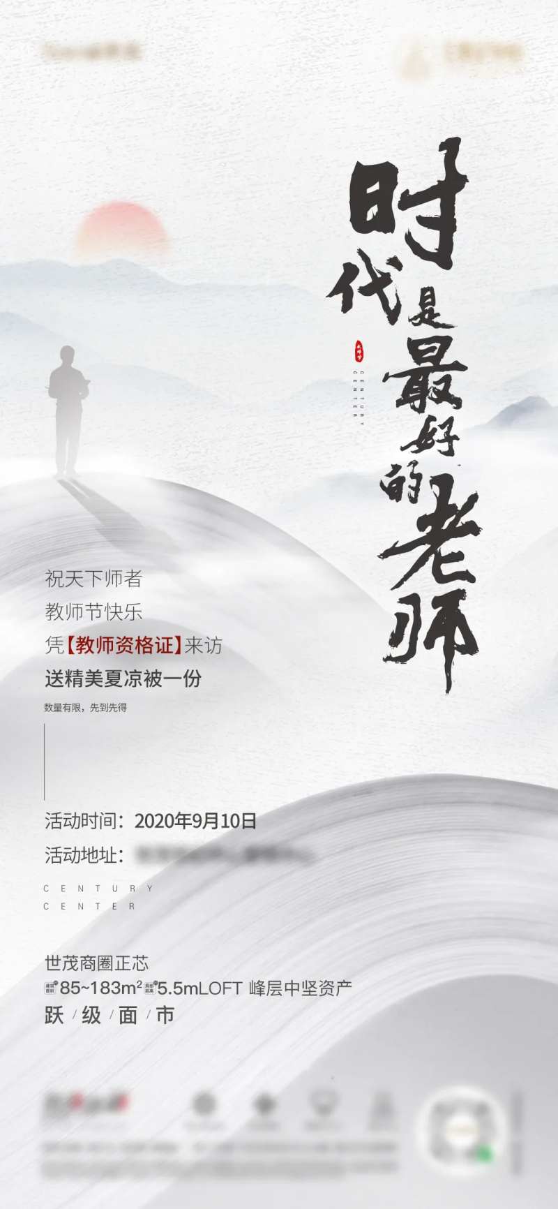 地产教师节毕业季-采灵感-cailinggan.com