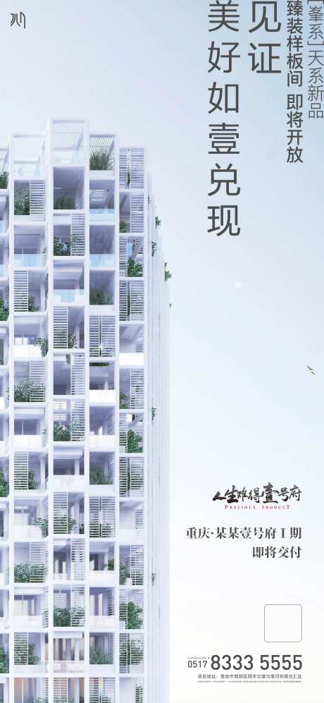 房地产即将交付飞机稿-采灵感-https://www.cailinggan.com/