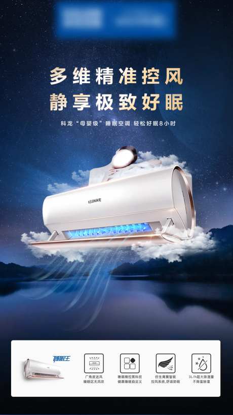空调静音功能点创意海报-采灵感-https://www.cailinggan.com/