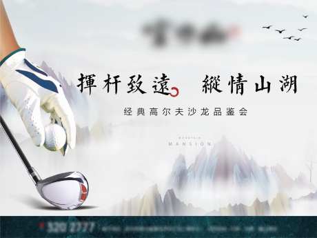中式地产高尔夫活动-采灵感-https://www.cailinggan.com/
