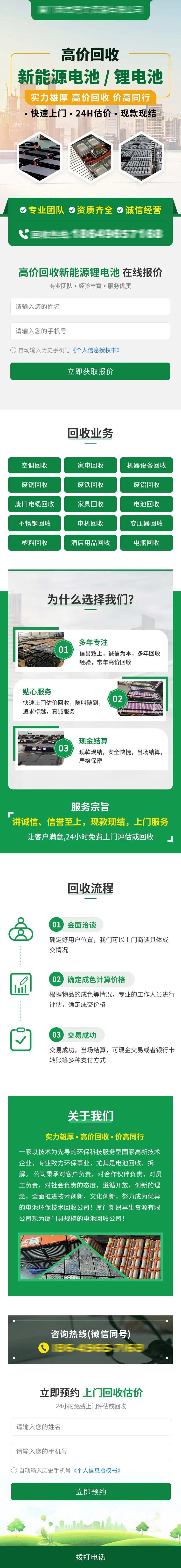 再生资源长图专题设计-采灵感-cailinggan.com