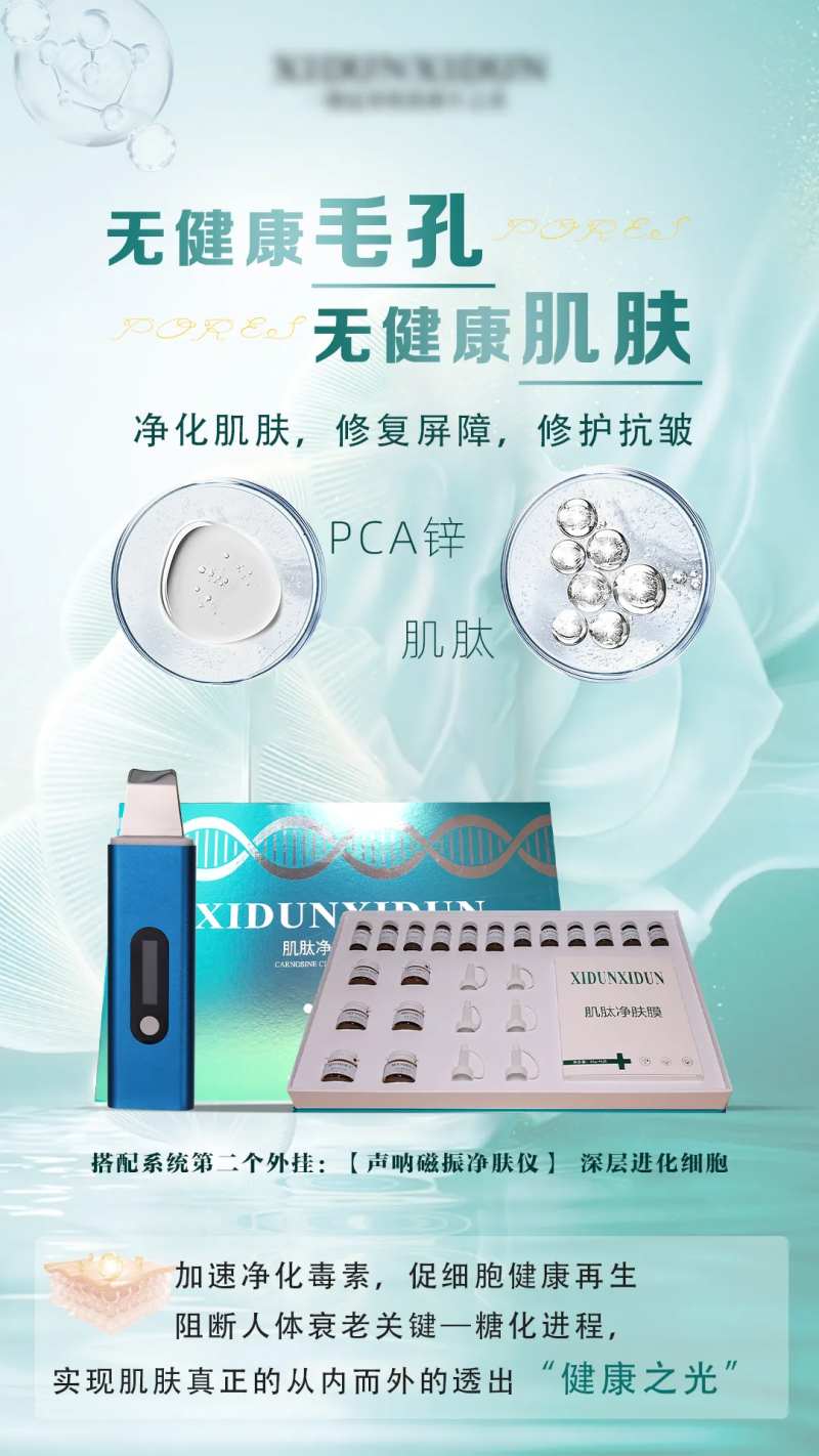 毛孔健康管理宣传海报-采灵感-cailinggan.com