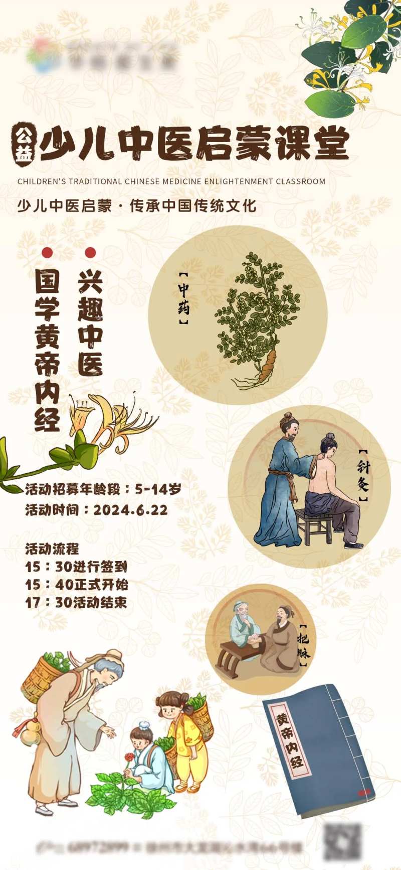 公益少儿中医启蒙课堂宣传长图-采灵感-cailinggan.com