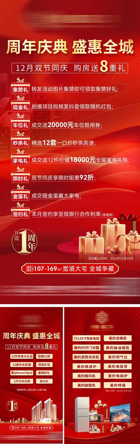 地产八重礼海报-采灵感-https://www.cailinggan.com/