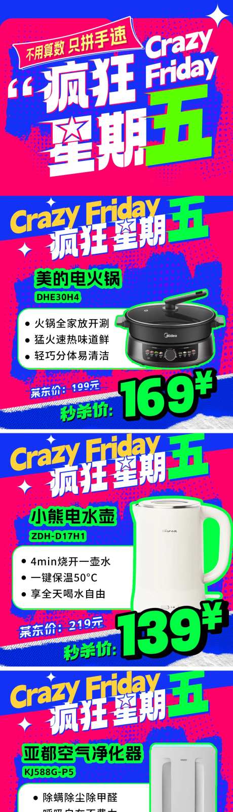 疯狂星期五产品主图-采灵感-https://www.cailinggan.com/