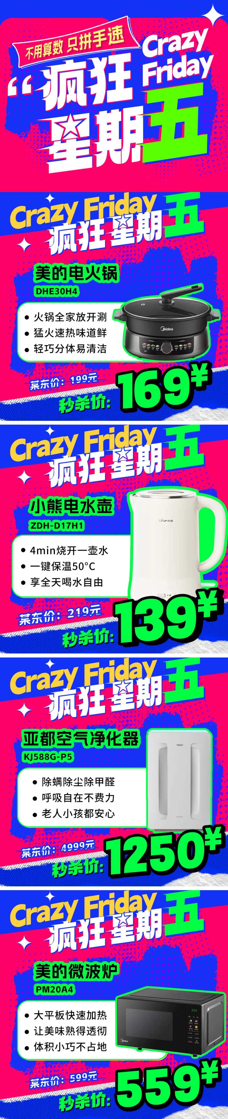 疯狂星期五产品主图-采灵感-cailinggan.com