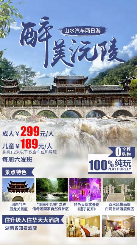 沅陵旅游手机海报-采灵感-https://www.cailinggan.com/