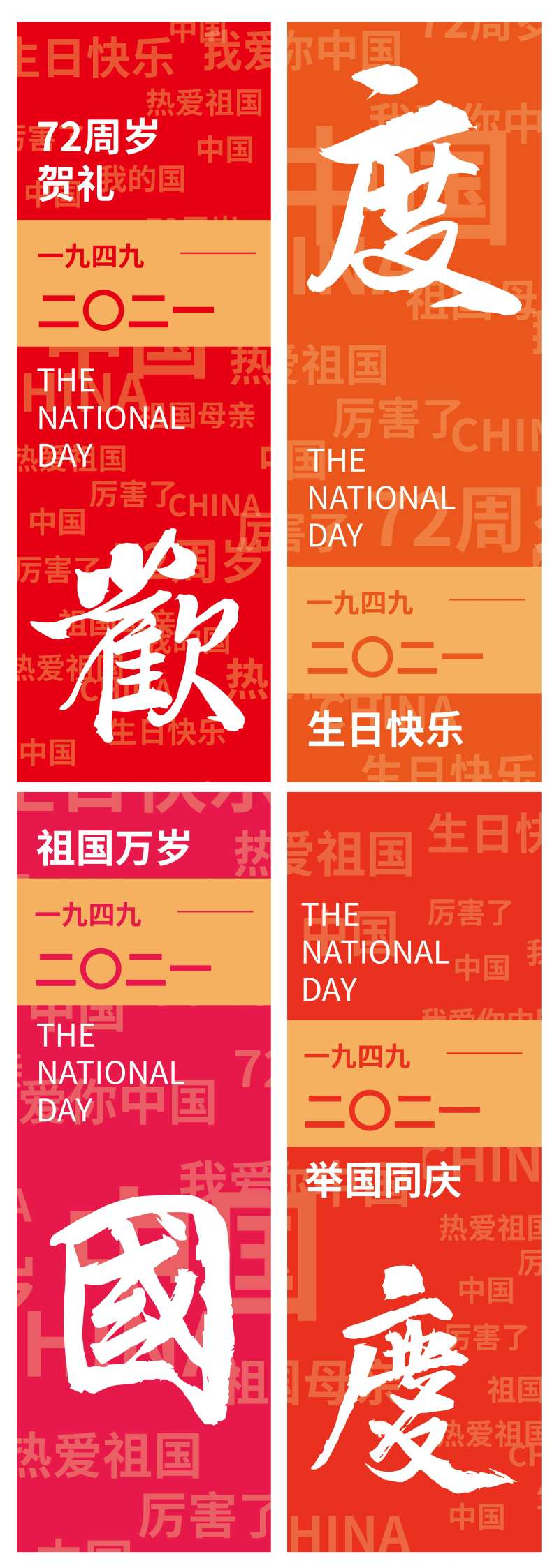 欢度国庆系列吊旗刀旗-采灵感-cailinggan.com