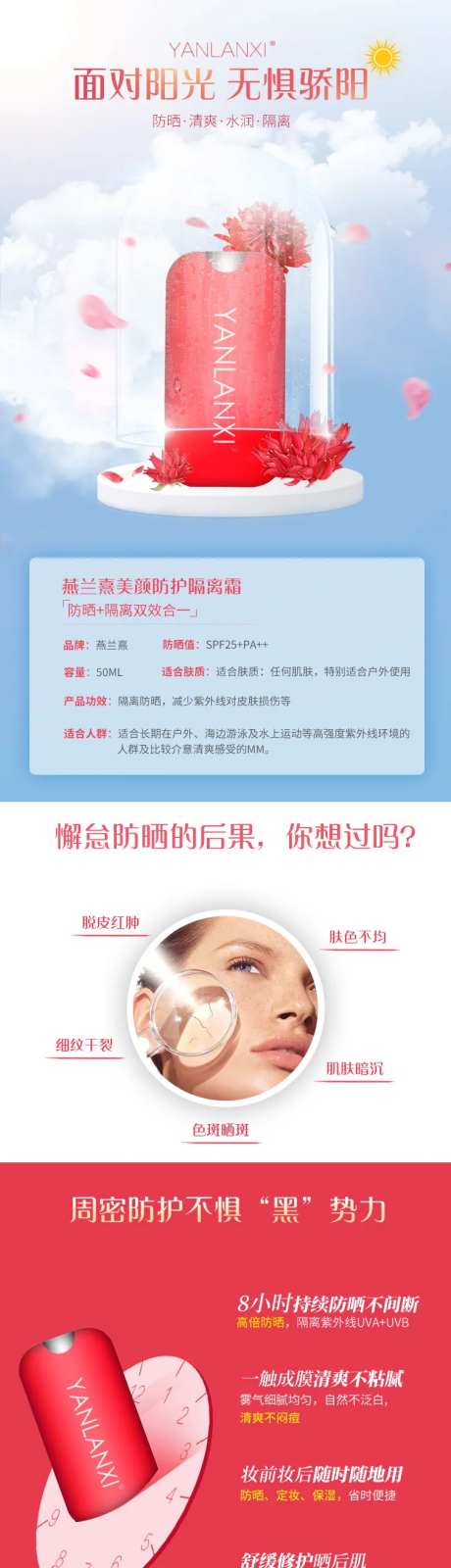 隔离霜防晒详情页-采灵感-https://www.cailinggan.com/