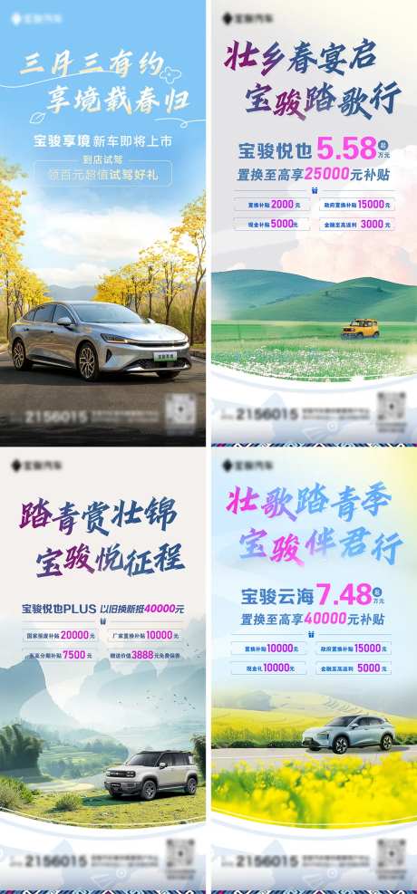 新能源三月三车型政策海报-采灵感-https://www.cailinggan.com/