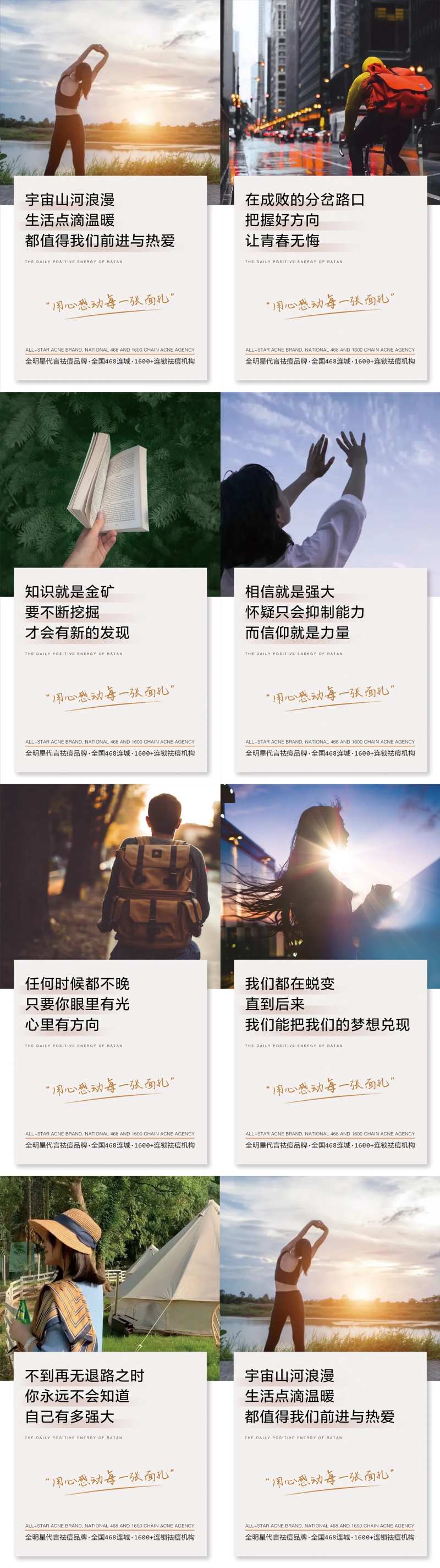 励志早安正能量医美海报-采灵感-cailinggan.com