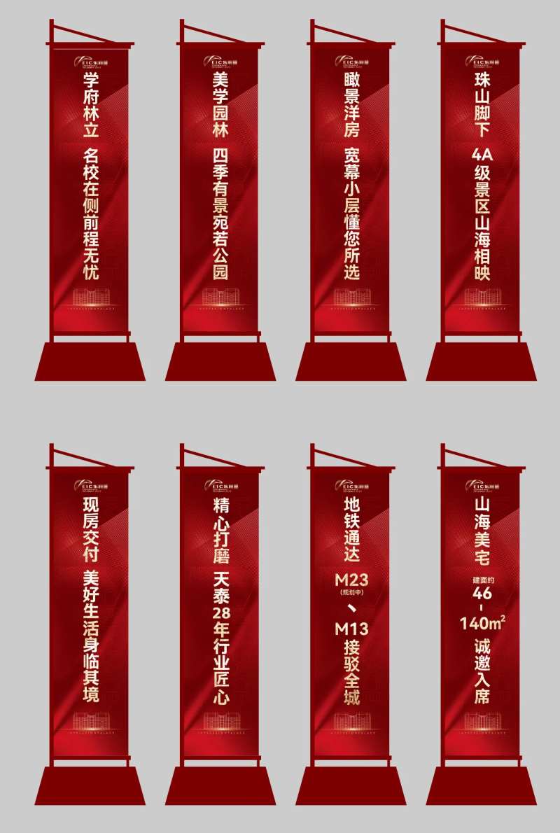 地产案场道旗-采灵感-cailinggan.com