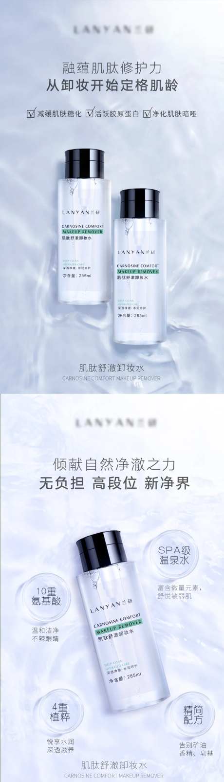 美妆化妆品海报医美朋友圈蓝色卸妆水-采灵感-https://www.cailinggan.com/