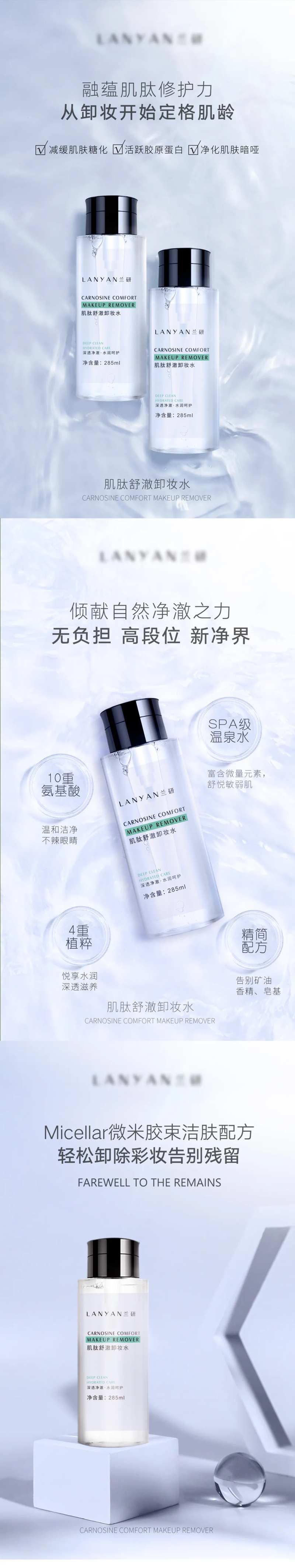 美妆化妆品海报医美朋友圈蓝色卸妆水-采灵感-cailinggan.com