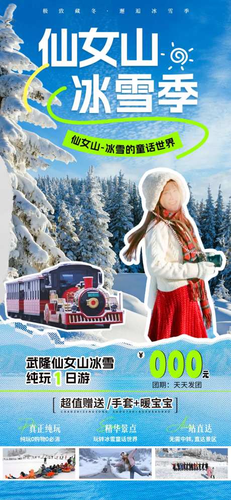 武隆仙女山冰雪季-采灵感-https://www.cailinggan.com/
