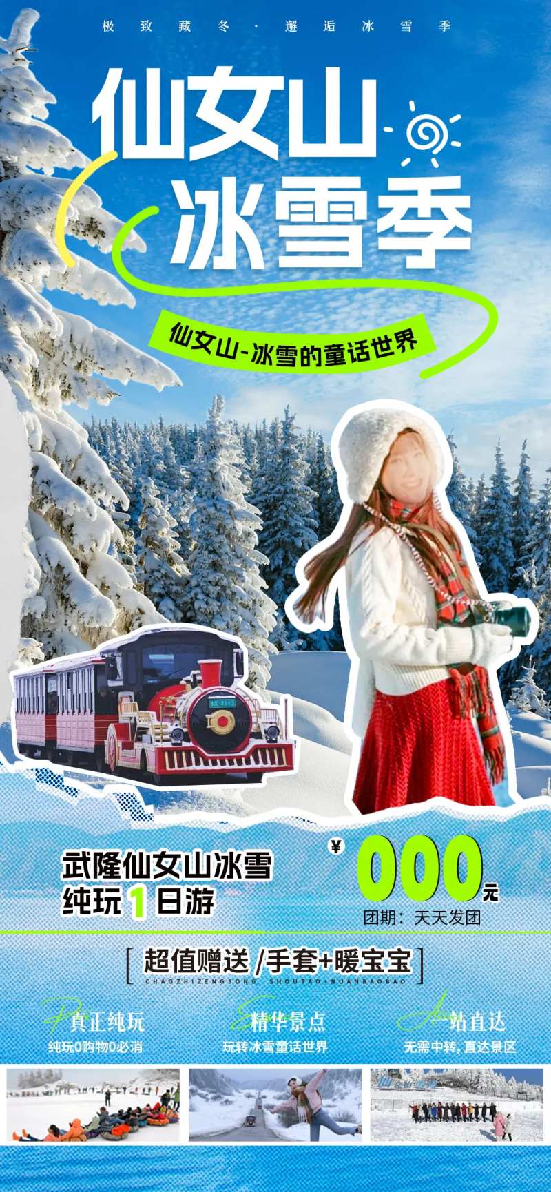 武隆仙女山冰雪季-采灵感-cailinggan.com