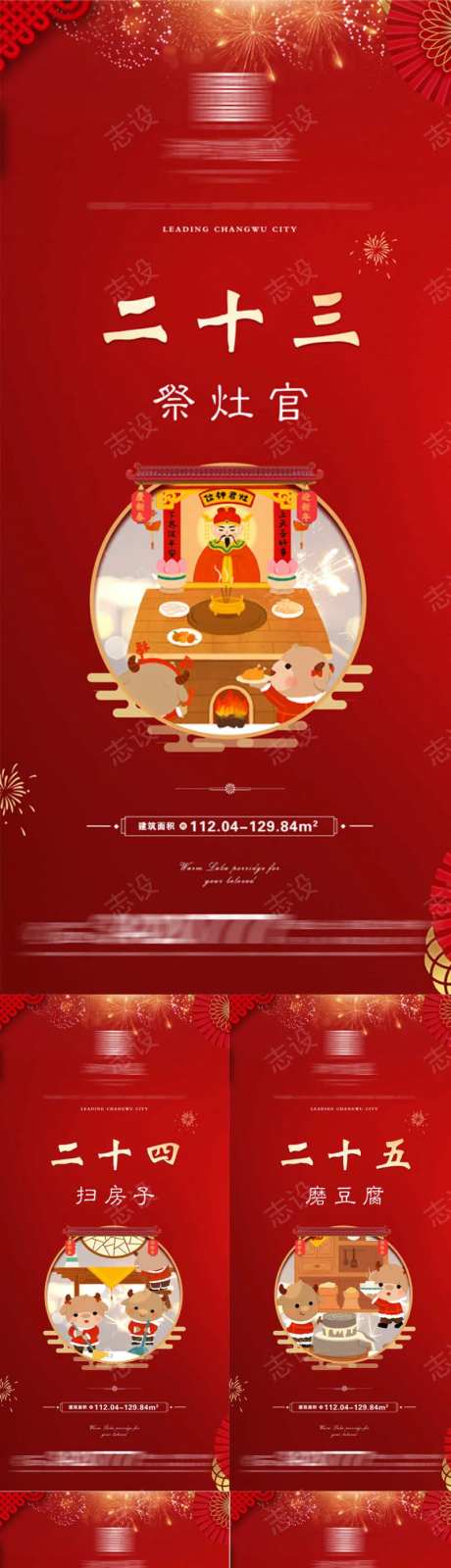 地产年俗活动微信海报-采灵感-https://www.cailinggan.com/