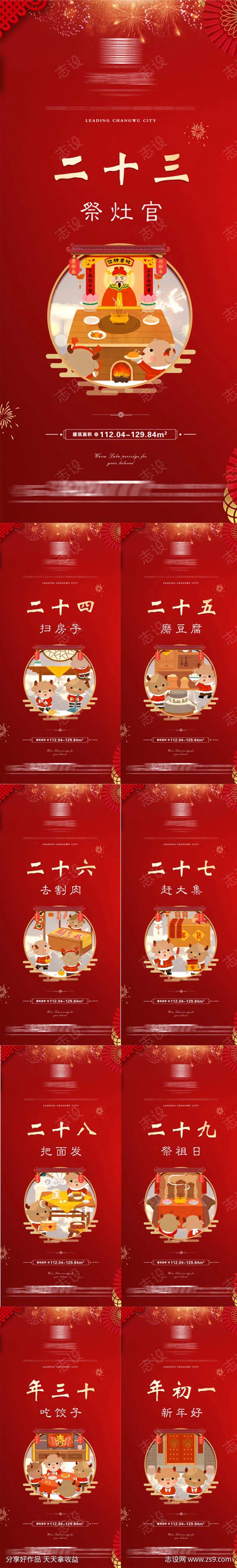 地产年俗活动微信海报-采灵感-cailinggan.com