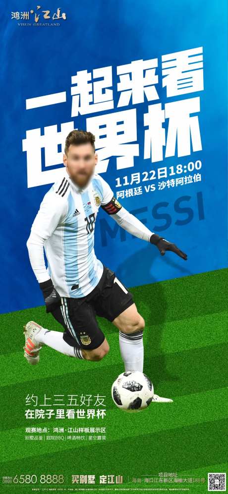 2022世界杯热点海报-采灵感-https://www.cailinggan.com/