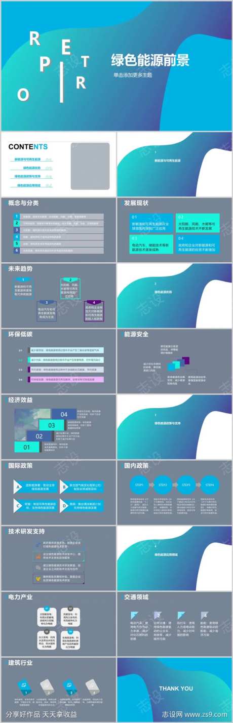 绿色能源前景PPT-采灵感-https://www.cailinggan.com/