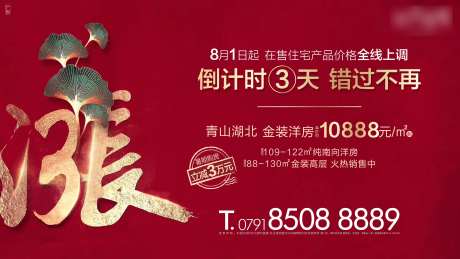 价格上涨倒计时-采灵感-https://www.cailinggan.com/
