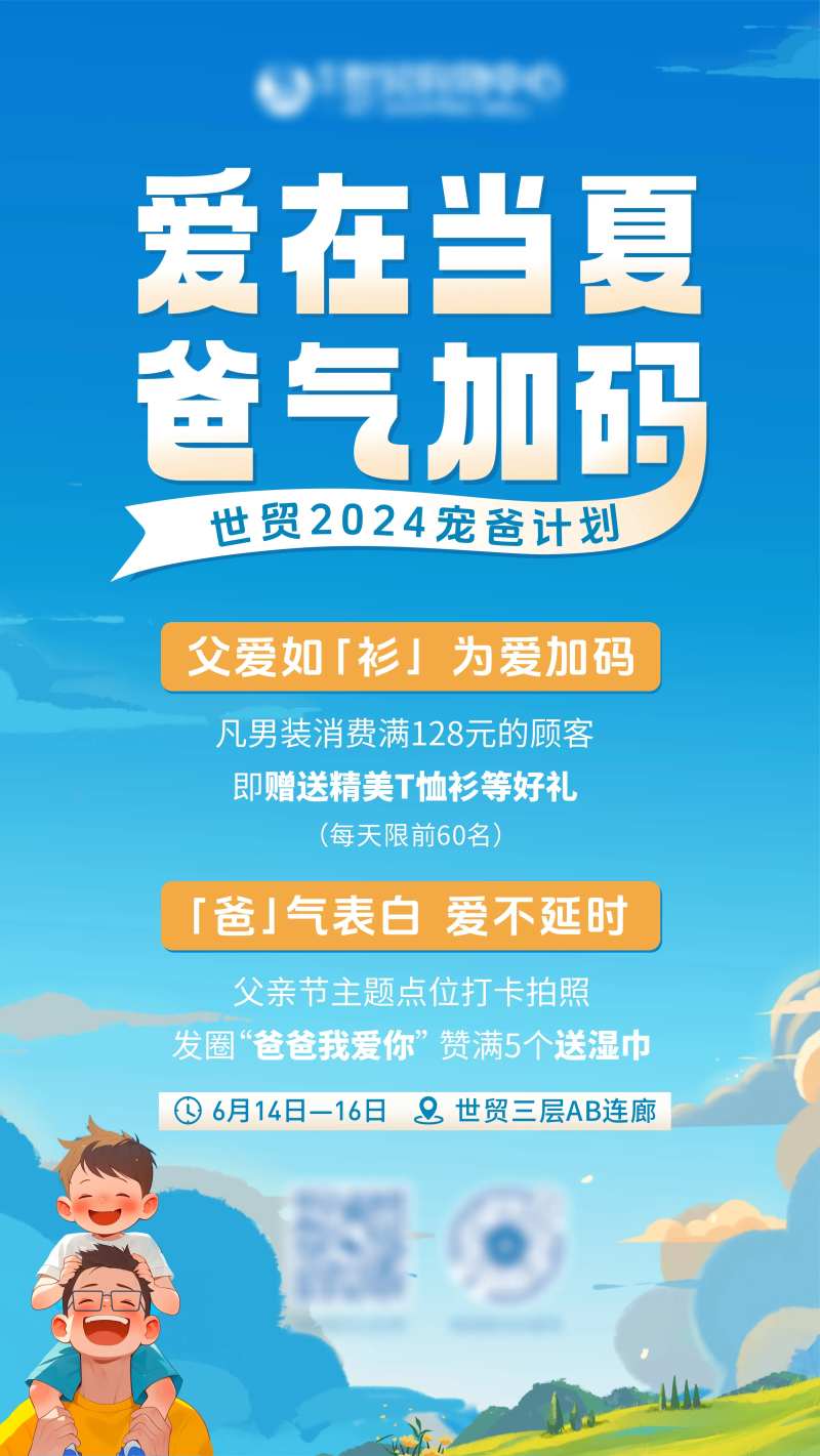 父亲节男装活动海报主画面-采灵感-cailinggan.com