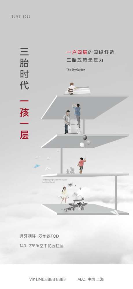 房地产三胎价值点亲子海报-采灵感-https://www.cailinggan.com/