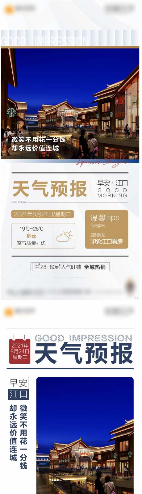 地产天气预报系列海报-采灵感-https://www.cailinggan.com/