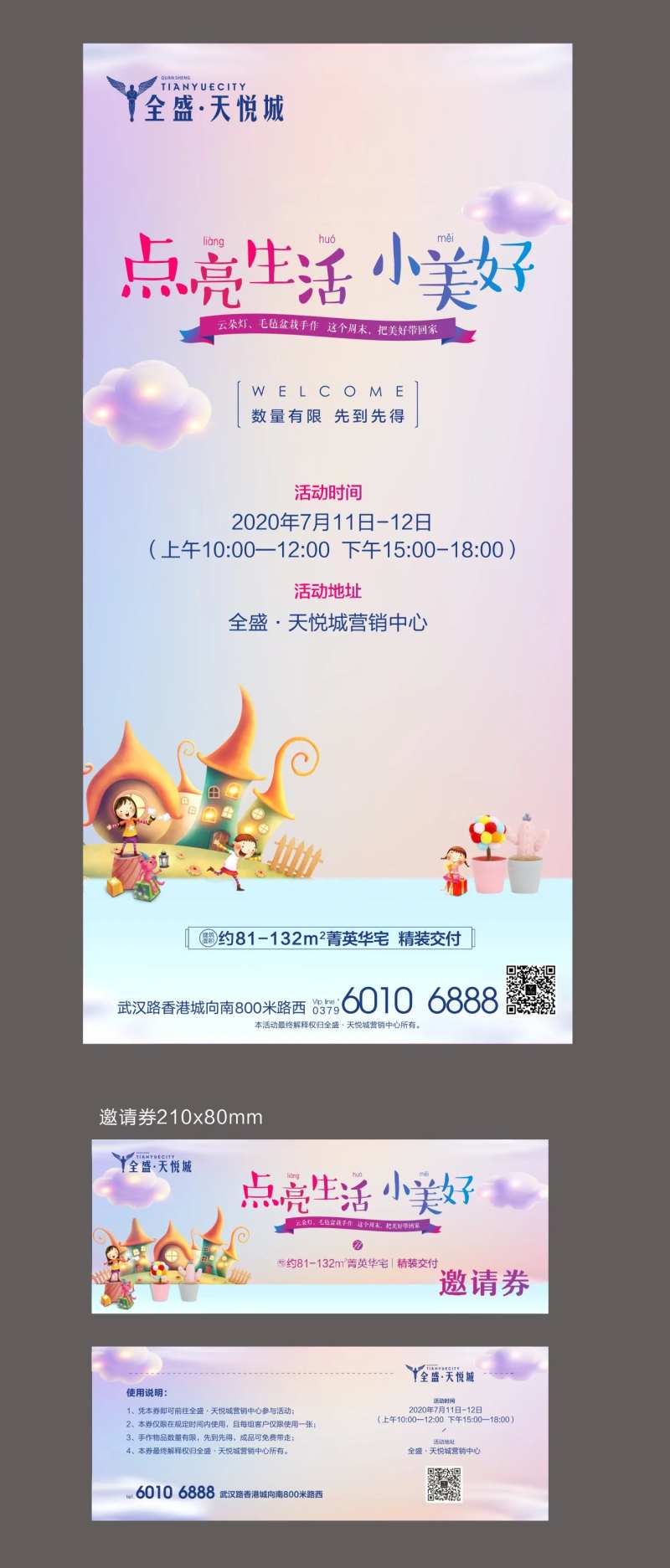 地产云朵灯毛毡盆栽活动-采灵感-cailinggan.com