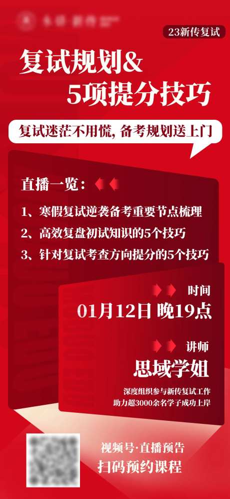 教育直播考研海报-采灵感-https://www.cailinggan.com/