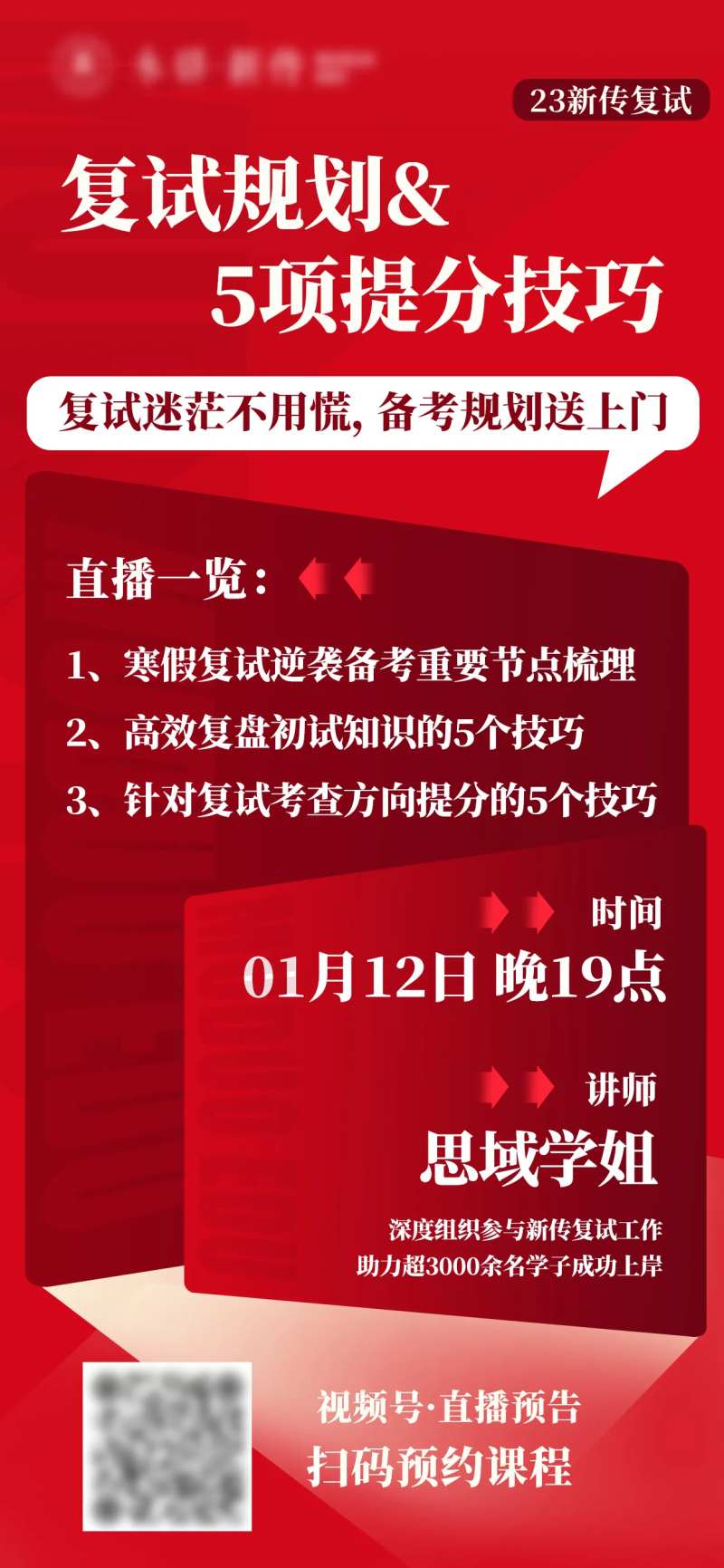 教育直播考研海报-采灵感-cailinggan.com