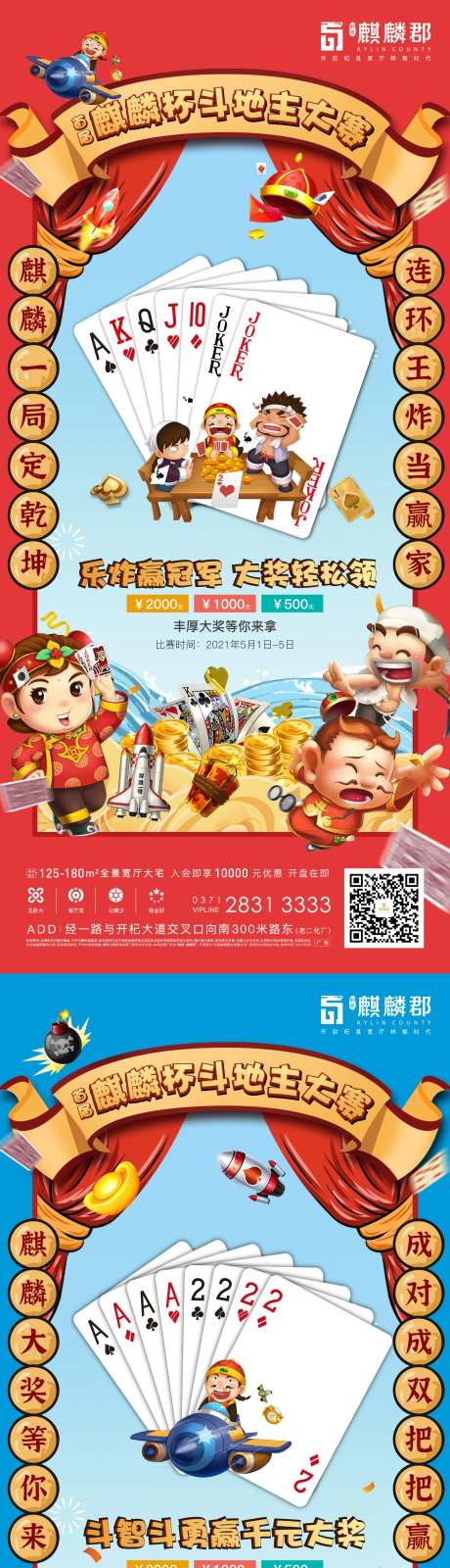 地产斗地主活动海报-采灵感-https://www.cailinggan.com/