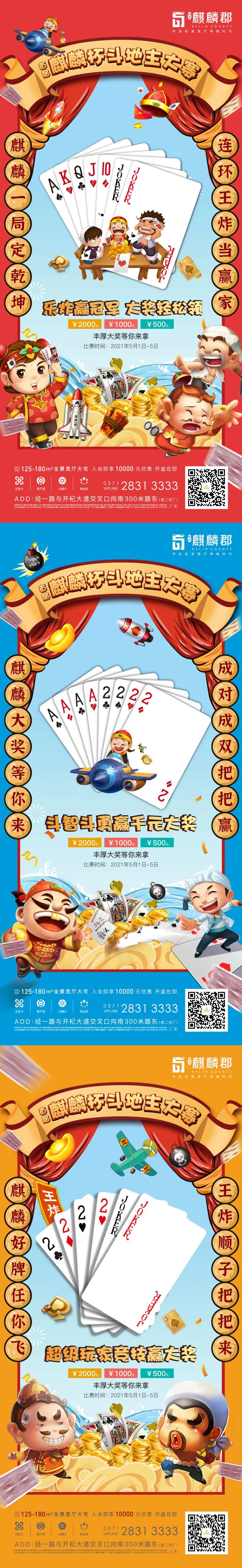 地产斗地主活动海报-采灵感-cailinggan.com