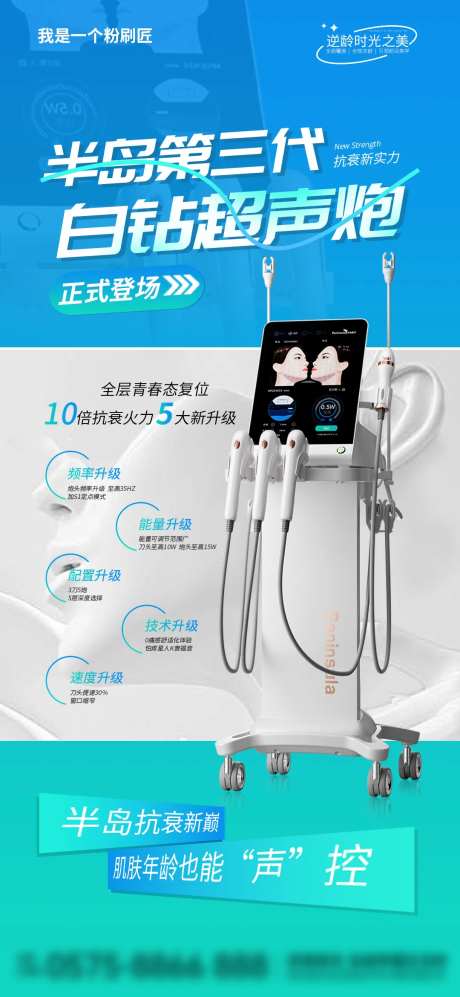 白钻超声炮海报-采灵感-https://www.cailinggan.com/