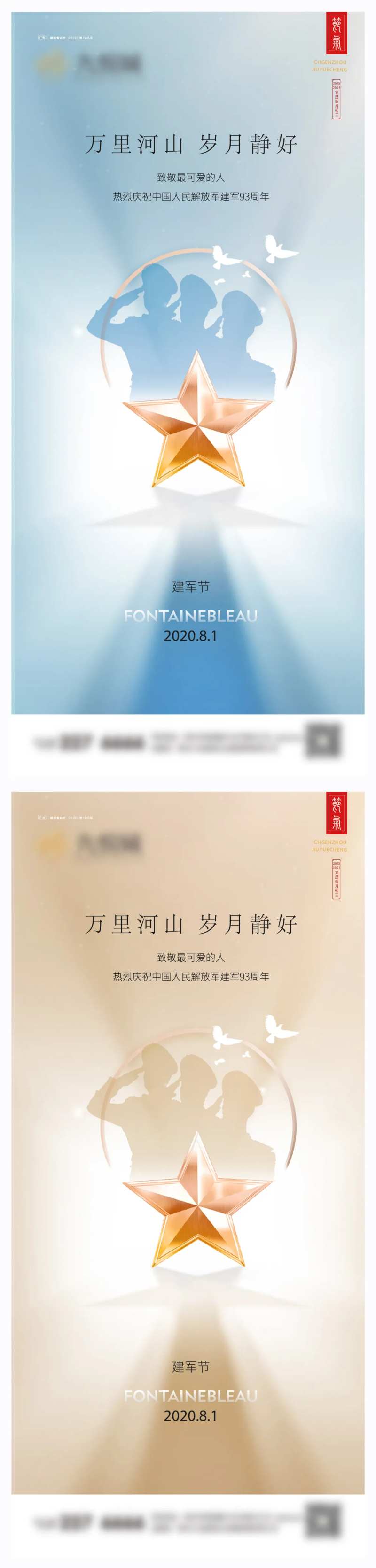 建军节系列海报-采灵感-cailinggan.com