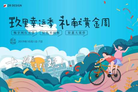 国庆暖场活动展板-采灵感-https://www.cailinggan.com/