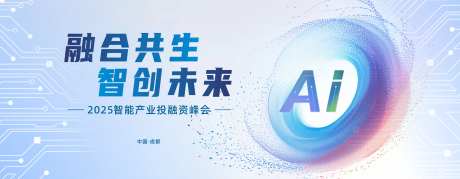 智能AI科技峰会背景-采灵感-https://www.cailinggan.com/
