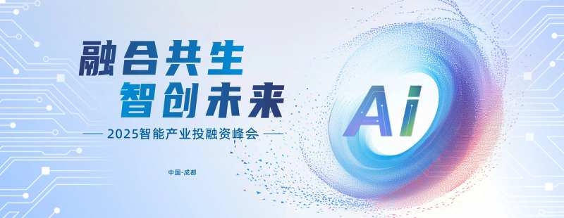 智能AI科技峰会背景-采灵感-cailinggan.com