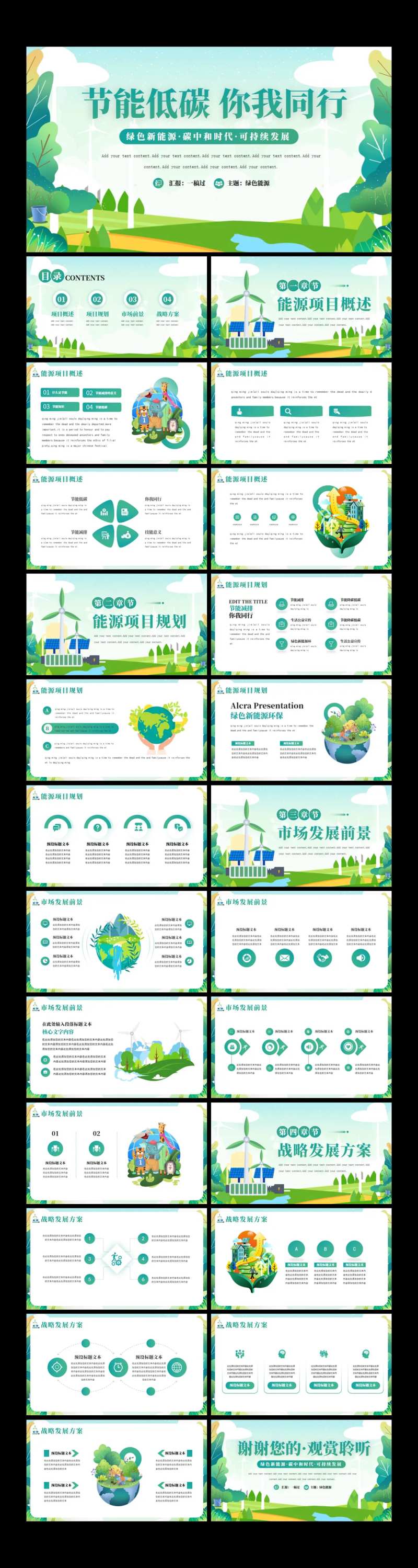 绿色节能降碳低碳生活通用PPT-采灵感-cailinggan.com