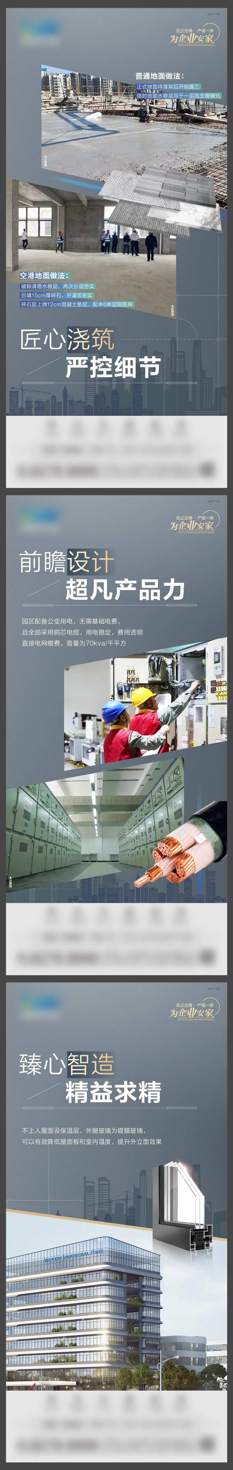 产业园工程质量系列稿-采灵感-cailinggan.com