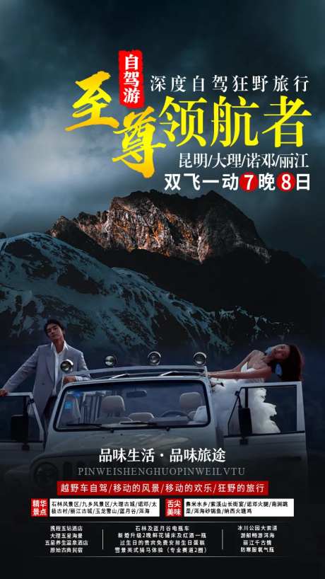 至尊领航者旅游海报-采灵感-https://www.cailinggan.com/