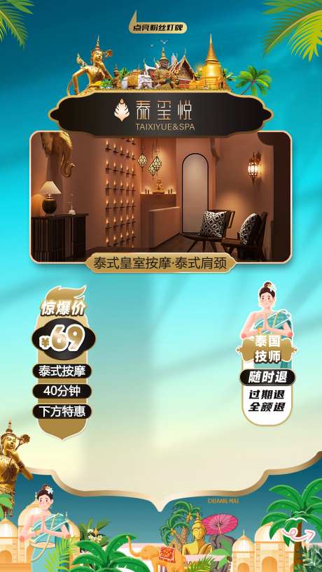 泰式古法按摩直播间绿幕贴片-采灵感-https://www.cailinggan.com/