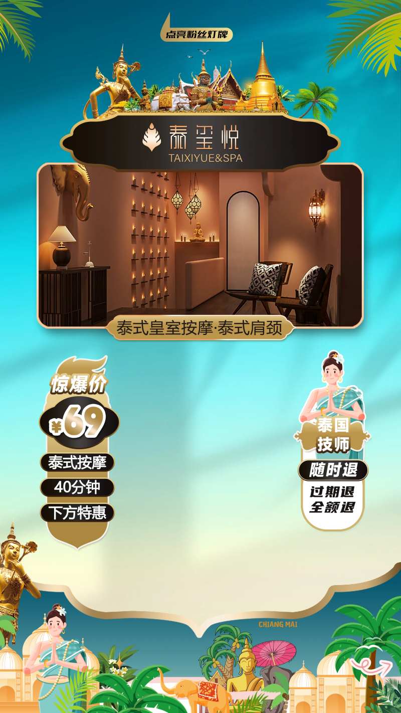 泰式古法按摩直播间绿幕贴片-采灵感-cailinggan.com