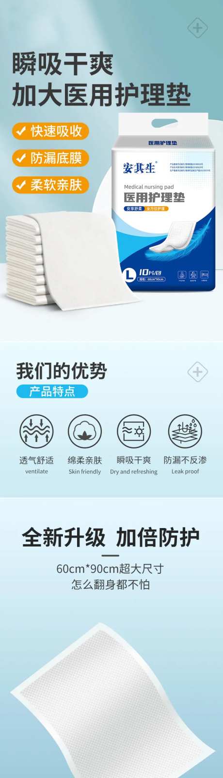 医用护理垫详情页-采灵感-https://www.cailinggan.com/