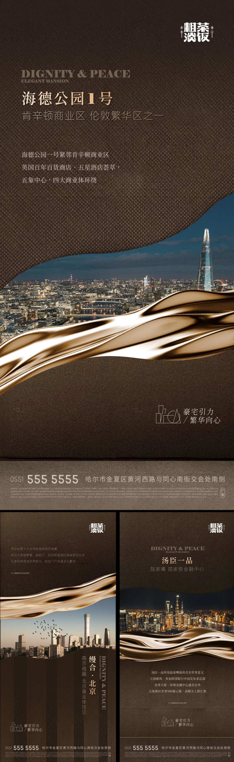 示范区开放流体系列海报-采灵感-cailinggan.com