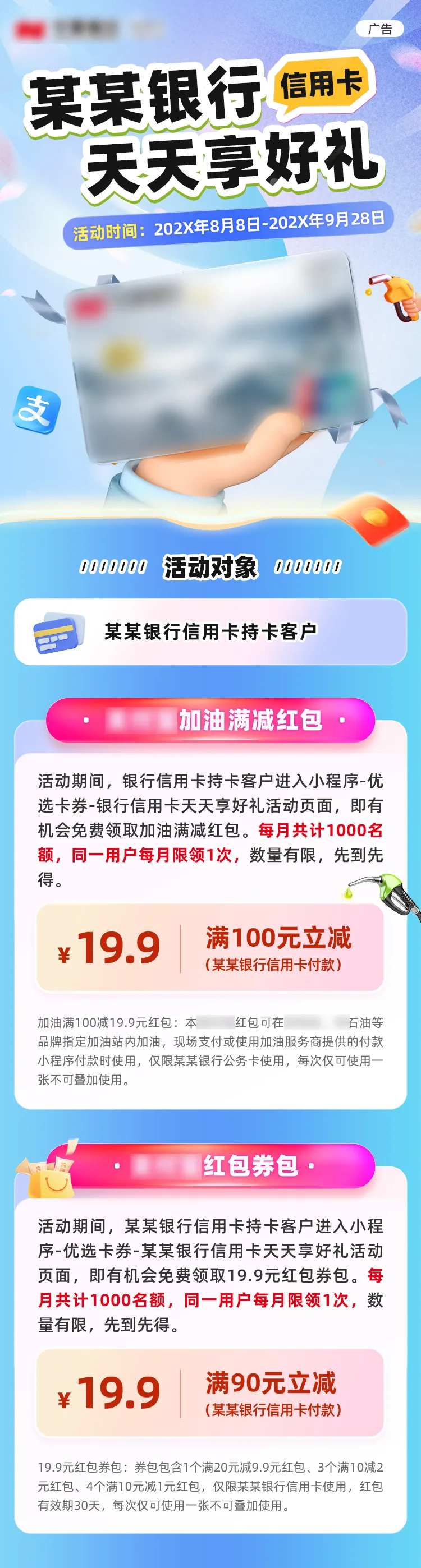 天天享好礼信用卡长图海报-采灵感-cailinggan.com