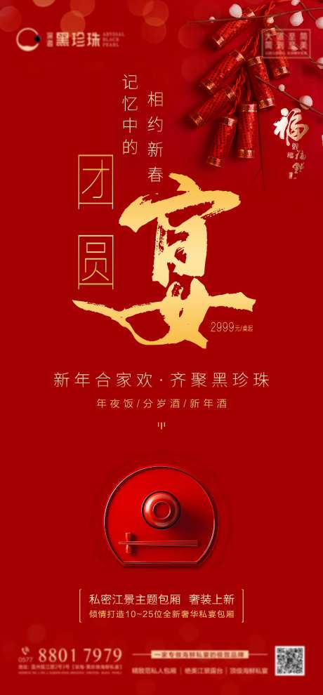 新年宴请海报-采灵感-https://www.cailinggan.com/